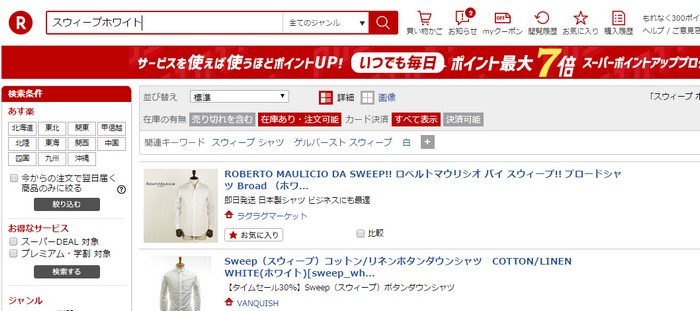 スイープホワイト